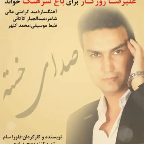 صدام میزنی